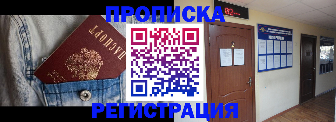 прописка ребенка в Заволжье